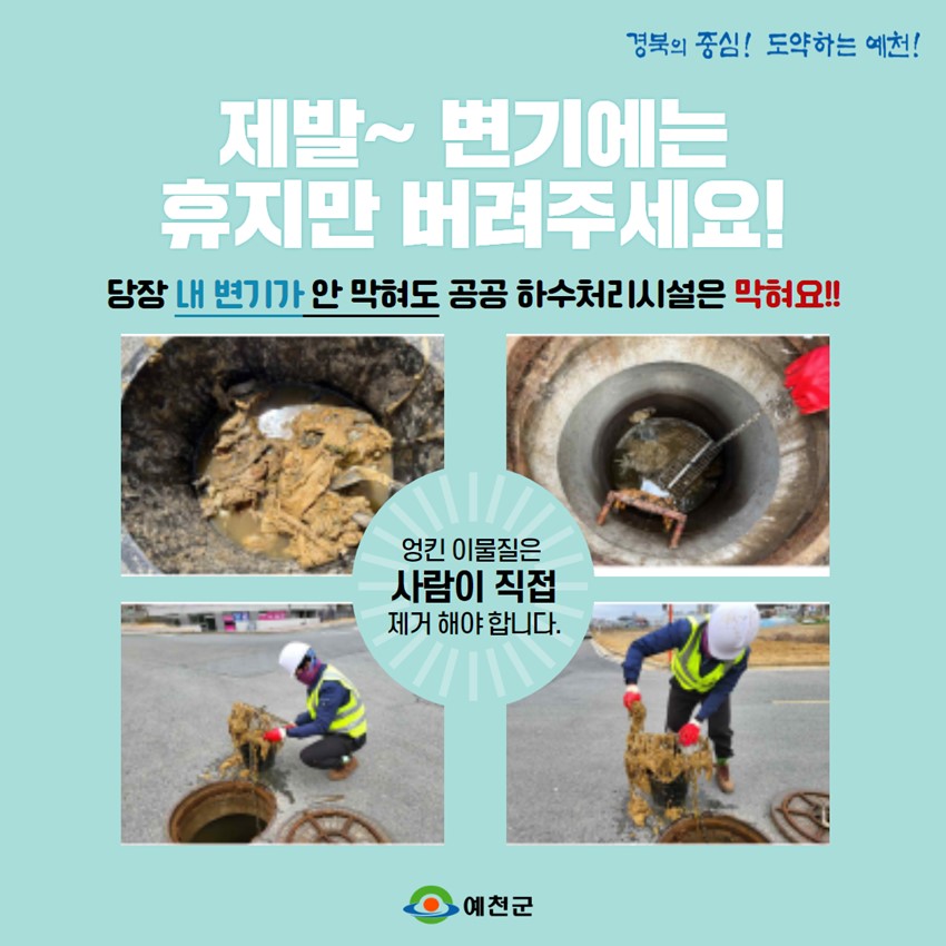 2.물티슈, 화장실 물티슈를 변기에 버리시나요?